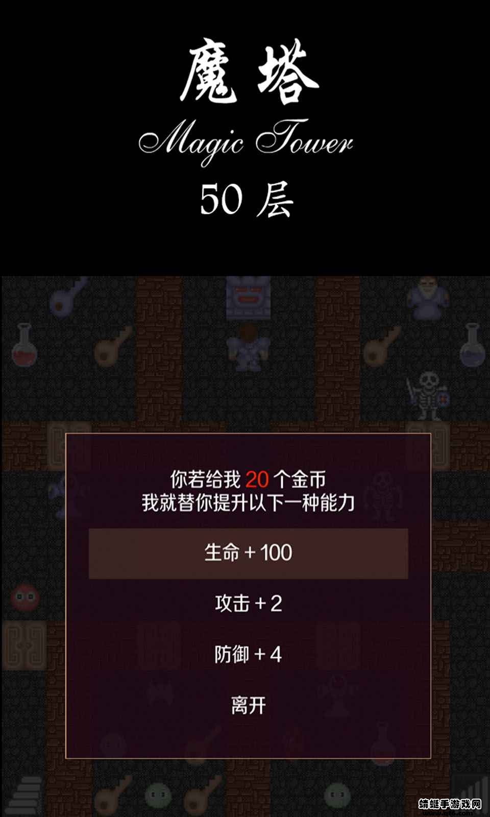 经典魔塔50层手机版