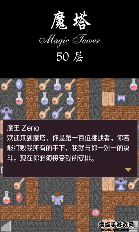 经典魔塔50层手机免费版