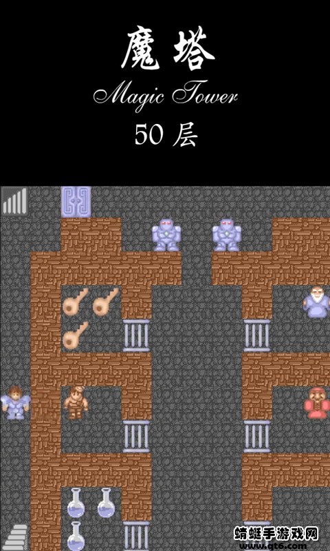 经典魔塔50层手机免费版