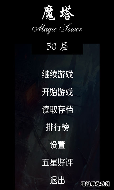 经典魔塔50层手机免费版