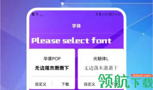换字体app手机版