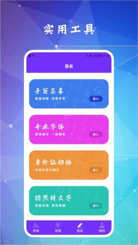 换字体app手机版