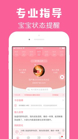 怀孕管家app