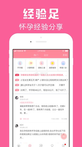 怀孕管家app