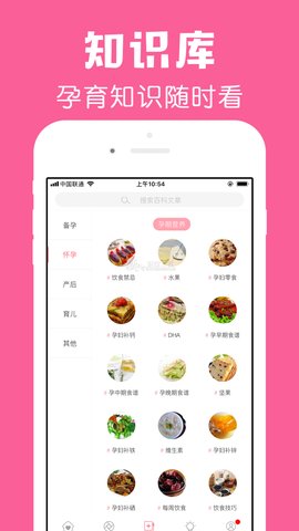 怀孕管家app