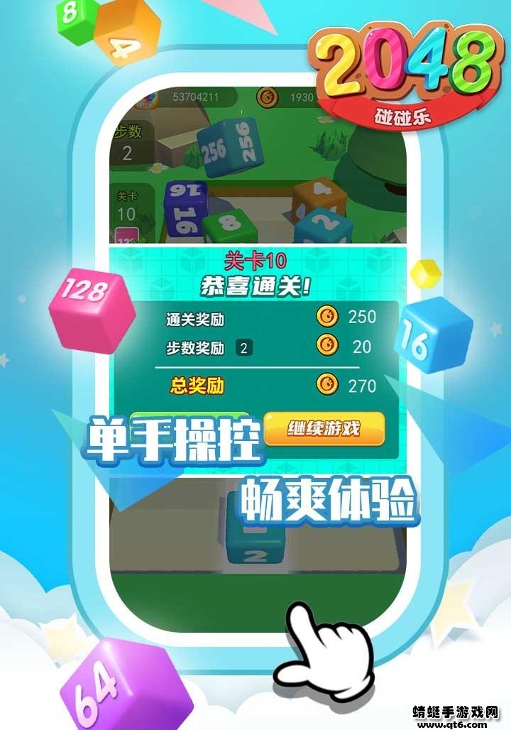 2048碰碰乐手机下载苹果版