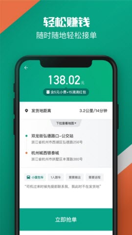 滴滴货运司机版客户端app