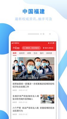 八闽健康码APP下载官方