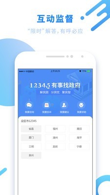 八闽健康码APP下载官方