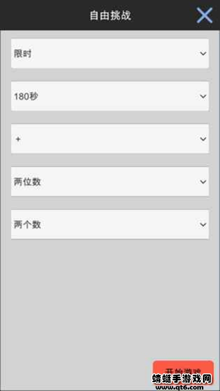 四则速算手机版下载