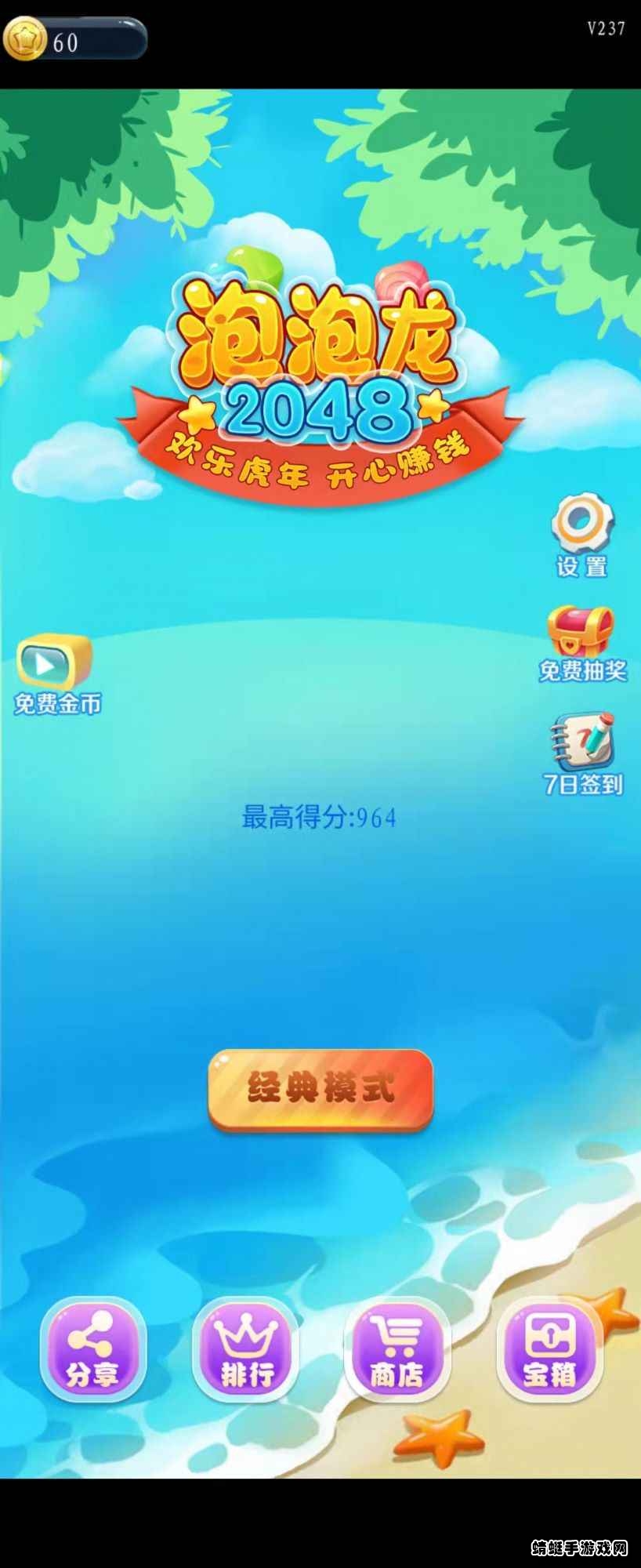 泡泡龙2048免费下载安装