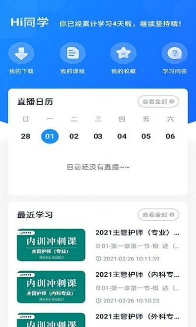 昇职学堂app安卓版