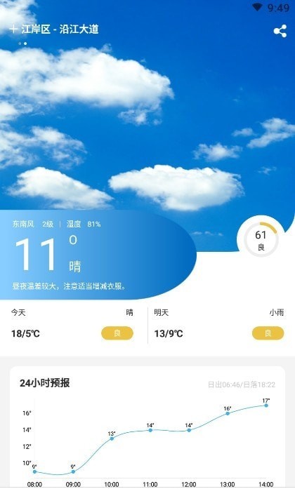 简单天气王app下载最新版
