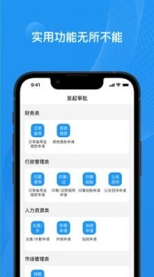 宝能EPC企业办公APP官方版