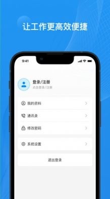 宝能EPC企业办公APP官方版