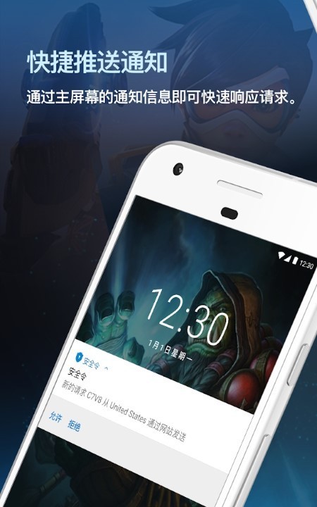 战网安全令国际服app