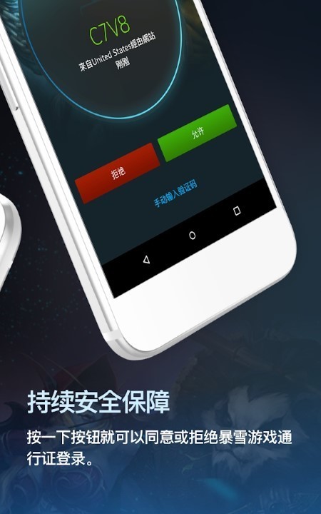 战网安全令国际服app