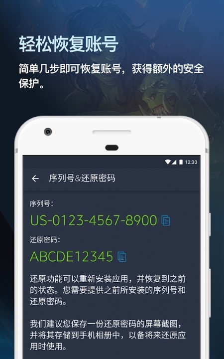 战网安全令国际服app