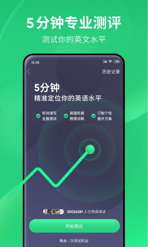 流利说英语app