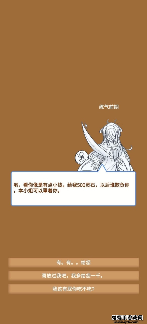 商人修仙传ios免费下载