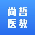 尚哲医教安卓下载