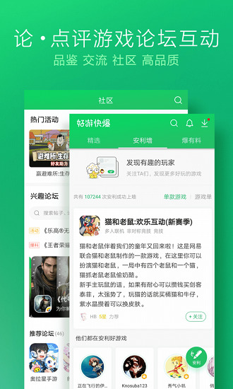 好游快爆app最新版本2022版