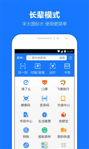 支付宝app免费版下载安卓