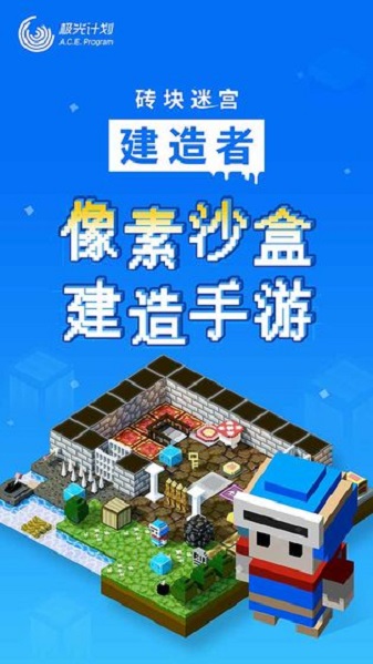 砖块迷宫建造者新版本app最新版