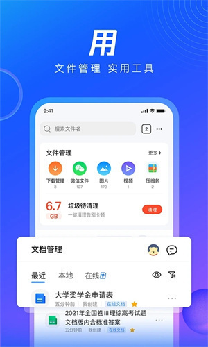 QQ浏览器app安卓版