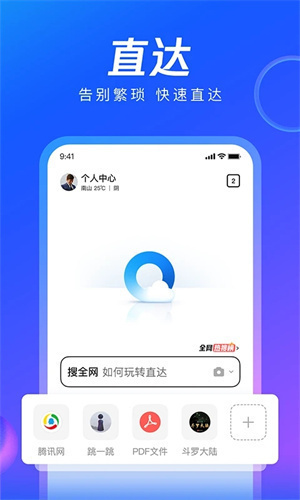 QQ浏览器app安卓版