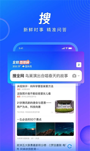 QQ浏览器app安卓版