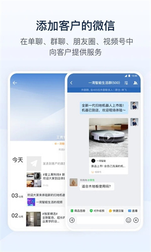 企业微信app下载手机版