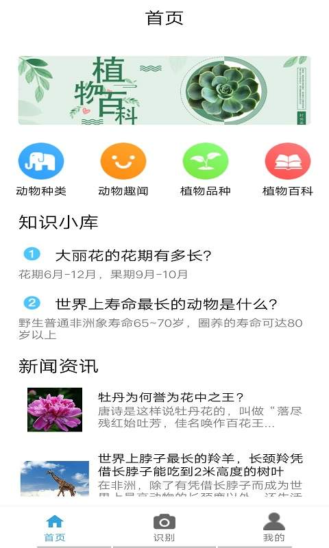 植物学学乐2023安卓最新版