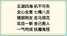 新编成语大全表情包成语4攻略