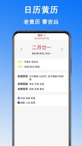 日历黄历最新版下载