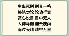 新编成语大全成语接龙3攻略