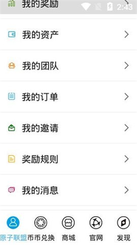 原子链钱包app官网版下载2023