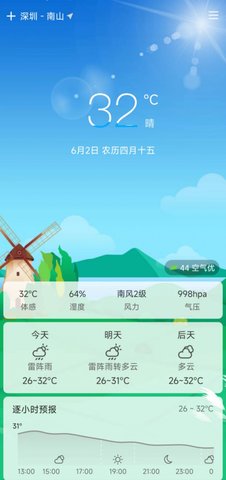 查个天气下载最新app