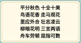 新编成语大全看图猜成语3攻略