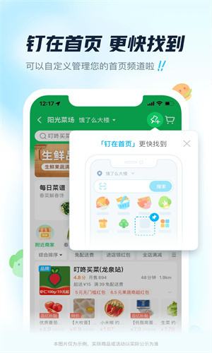 饿了么app下载安卓最新版