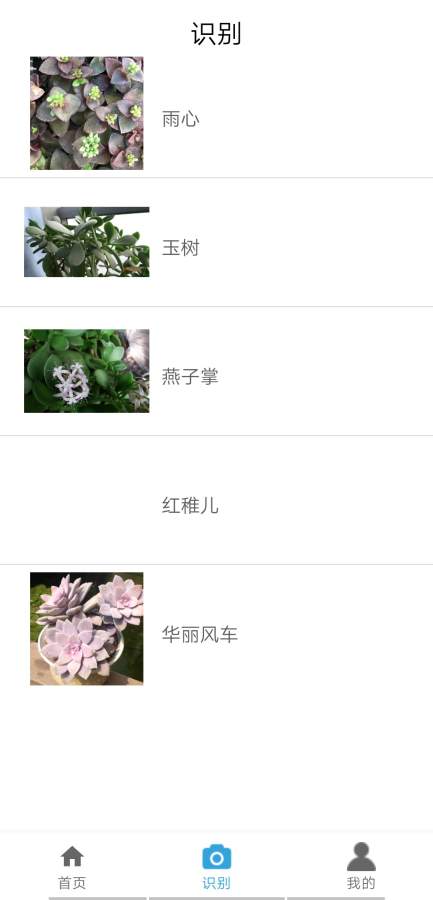 植物伴侣app-插图1