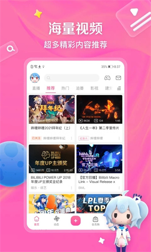 哔哩哔哩无广告app