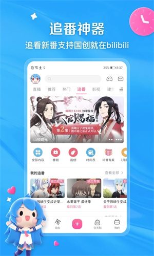 哔哩哔哩无广告app