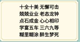 新编成语大全表情包成语2攻略