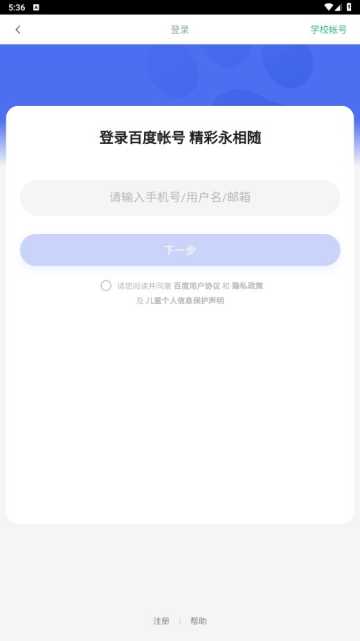 百度智慧课堂2023版本下载安装