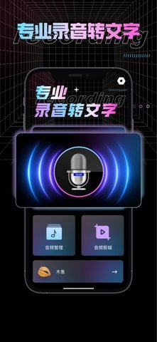 纤云录音转文字安卓版最新版