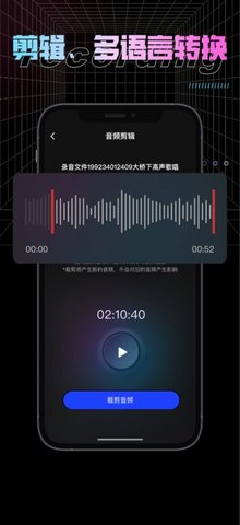 纤云录音转文字安卓版最新版