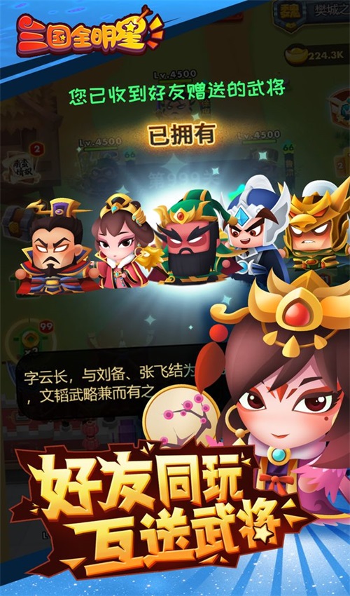 三国全明星下载安装ios版