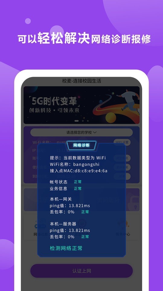 校麦APP下载