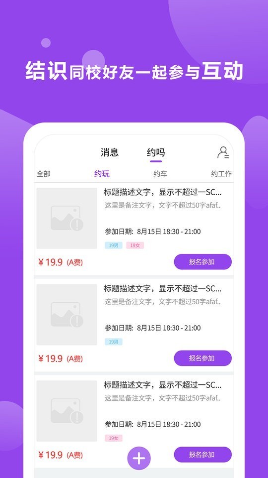 校麦APP下载